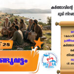 ആണ്ടുവട്ടം ഇരുപത്തൊന്നാം വാരം വ്യാഴം വചനവായന