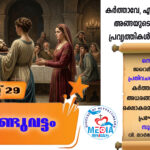 ആണ്ടുവട്ടം ഇരുപത്തൊന്നാം വാരം വെള്ളി വചനവായന