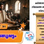 ആണ്ടുവട്ടത്തിലെ ഇരുപത്തിരണ്ടാം ഞായർ വചനവായന