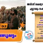 ആണ്ടുവട്ടം പതിനെട്ടാം വാരം തിങ്കൾ വചനവായന
