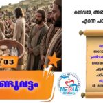 ആണ്ടുവട്ടത്തിലെ പതിനെട്ടാം ഞായർ വചനവായന