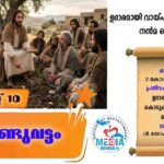 ആണ്ടുവട്ടത്തിലെ പത്തൊമ്പതാം ഞായർ വചന വായന