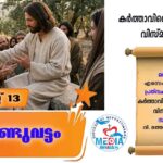 ആണ്ടുവട്ടം പത്തൊമ്പതാം വാരം വെള്ളി വചനവായന