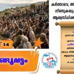 “മാഞ്ഞിഫിക്ക ഹുമാനിത്താസ്” പഠന ക്ലാസ് സംഘടിപ്പിച്ചു