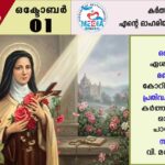 കാവൽ മാലാഖമാർ (സ്‌മരണ) വചനവായന