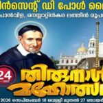 ഡീക്കൻ വിനീഷിന്റെ പൗരോഹിത്യ സ്വീകരണം സെപ്റ്റംബർ 19 ശനിയാഴ്ച നടക്കും