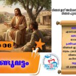 ആണ്ടുവട്ടം ഇരുപത്തിരണ്ടാം വാരം ശനി വചനവായന