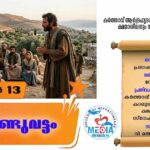 വിശുദ്ധ കുരിശിന്റെ മഹത്ത്വവത്കരണതിരുനാൾ വചനവായന