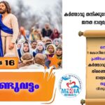 ആണ്ടുവട്ടം ഇരുപത്തിനാലാം വാരം വ്യാഴം വചനവായന