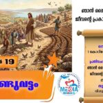 ഡീക്കൻ വിനീഷിന്റെ പൗരോഹിത്യ സ്വീകരണം സെപ്റ്റംബർ 19 ശനിയാഴ്ച നടക്കും