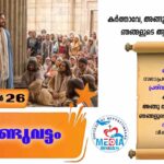 “മാതാവിൻ ചാരെ” എന്ന ആത്മീയ യാത്ര പ്രോഗ്രാമിന് തുടക്കമായി