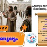 ആണ്ടുവട്ടം ഇരുപത്താറാം വാരം തിങ്കൾ വചനവായന