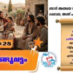 ആണ്ടുവട്ടത്തിലെ ഇരുപത്താറാം ഞായർ വചനവായന