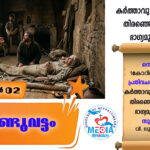 ആണ്ടുവട്ടം ഇരുപത്തിരണ്ടാം വാരം ബുധൻ വചനവായന