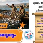 ആണ്ടുവട്ടം ഇരുപത്തിരണ്ടാം വാരം ബുധൻ വചനവായന