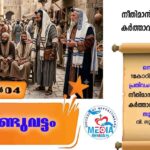 ആണ്ടുവട്ടം ഇരുപത്തിരണ്ടാം വാരം ബുധൻ വചനവായന