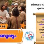ആണ്ടുവട്ടം ഇരുപത്തിമൂന്നാം വാരം വെള്ളി വചനവായന