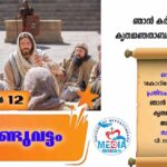 അറിവ് പകർന്ന് നല്കുന്നവരെ ആദരിച്ച് പൊൻവിള ഇടവക