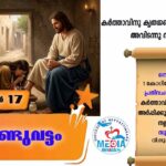 ആണ്ടുവട്ടം ഇരുപത്തിനാലാം വാരം വെള്ളി വചനവായന