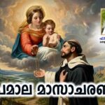 വ്ളാത്താങ്കര മരിയൻ തീർത്ഥാടന കേന്ദ്രത്തിൽ ജപമാല മാസാചരണത്തിന് തുടക്കമായി.