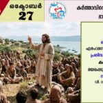 ആണ്ടുവട്ടം മുപ്പതാം വാരം തിങ്കൾ വചനവായന