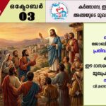 ജപമാല മാസാചരണം