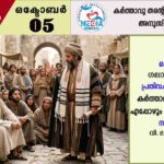 ആണ്ടുവട്ടത്തിലെ ഇരുപത്തേഴാം ഞായർ വചനവായന