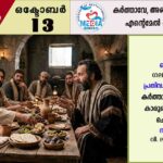 ആണ്ടുവട്ടം ഇരുപത്തേട്ടം വാരം ബുധൻ വചനവായന