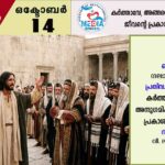 ആണ്ടുവട്ടം ഇരുപത്തേട്ടം വാരം വ്യാഴം വചനവായന