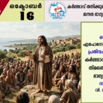 ആണ്ടുവട്ടം ഇരുപത്തേട്ടം വാരം വ്യാഴം വചനവായന