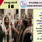 ആണ്ടുവട്ടം ഇരുപത്തൊമ്പതാം വാരം തിങ്കൾ വചനവായന