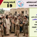 ആണ്ടുവട്ടത്തിലെ ഇരുപത്തൊമ്പതാം ഞായർ വചനവായന