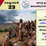 ആണ്ടുവട്ടം ഇരുപത്തൊമ്പതാം വാരം വ്യാഴം വചനവായന