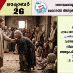 ആണ്ടുവട്ടത്തിലെ മുപ്പതാം ഞായർ വചനവായന
